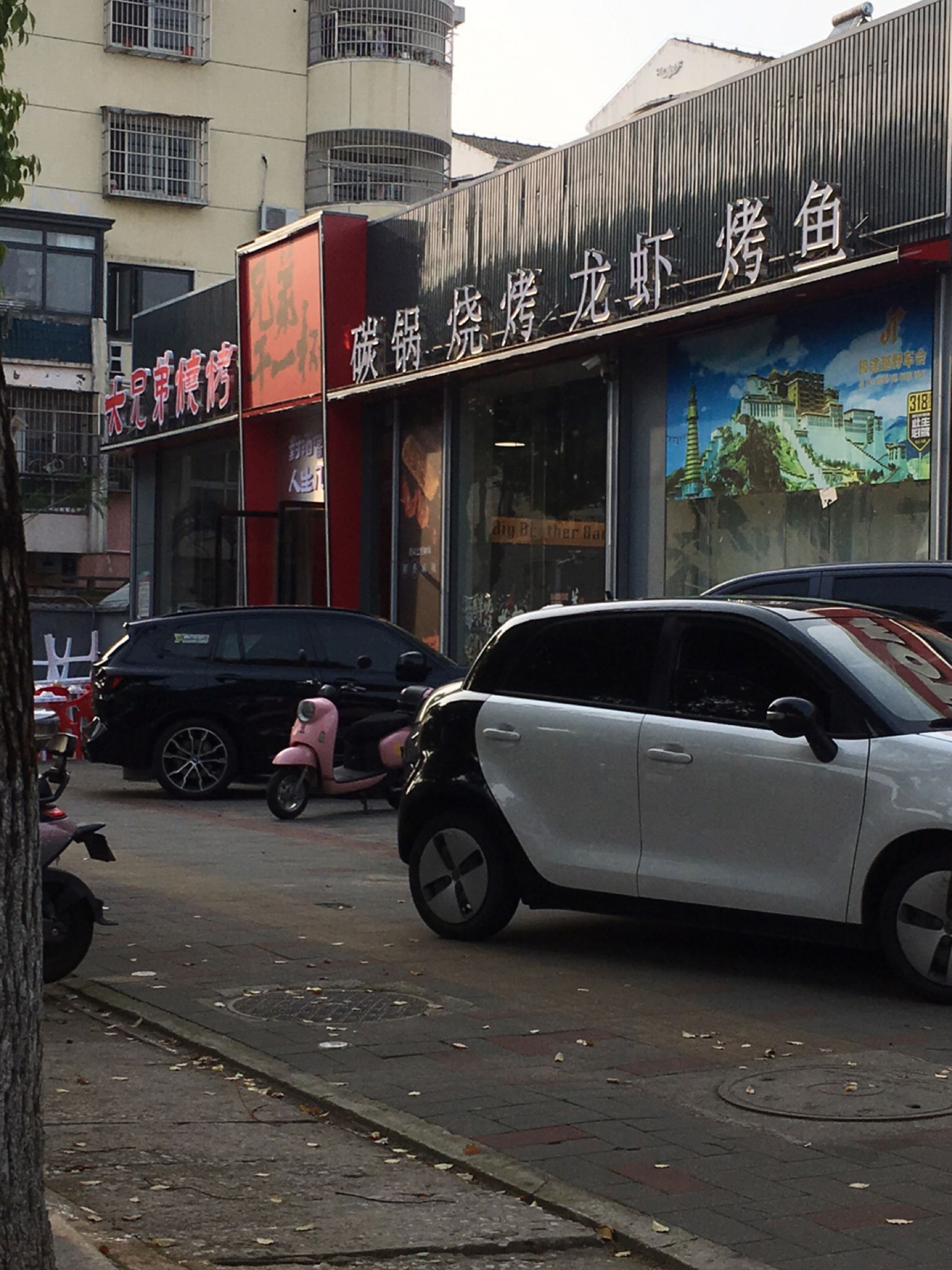 兄大弟由咏烧烤(天柱山西路店)