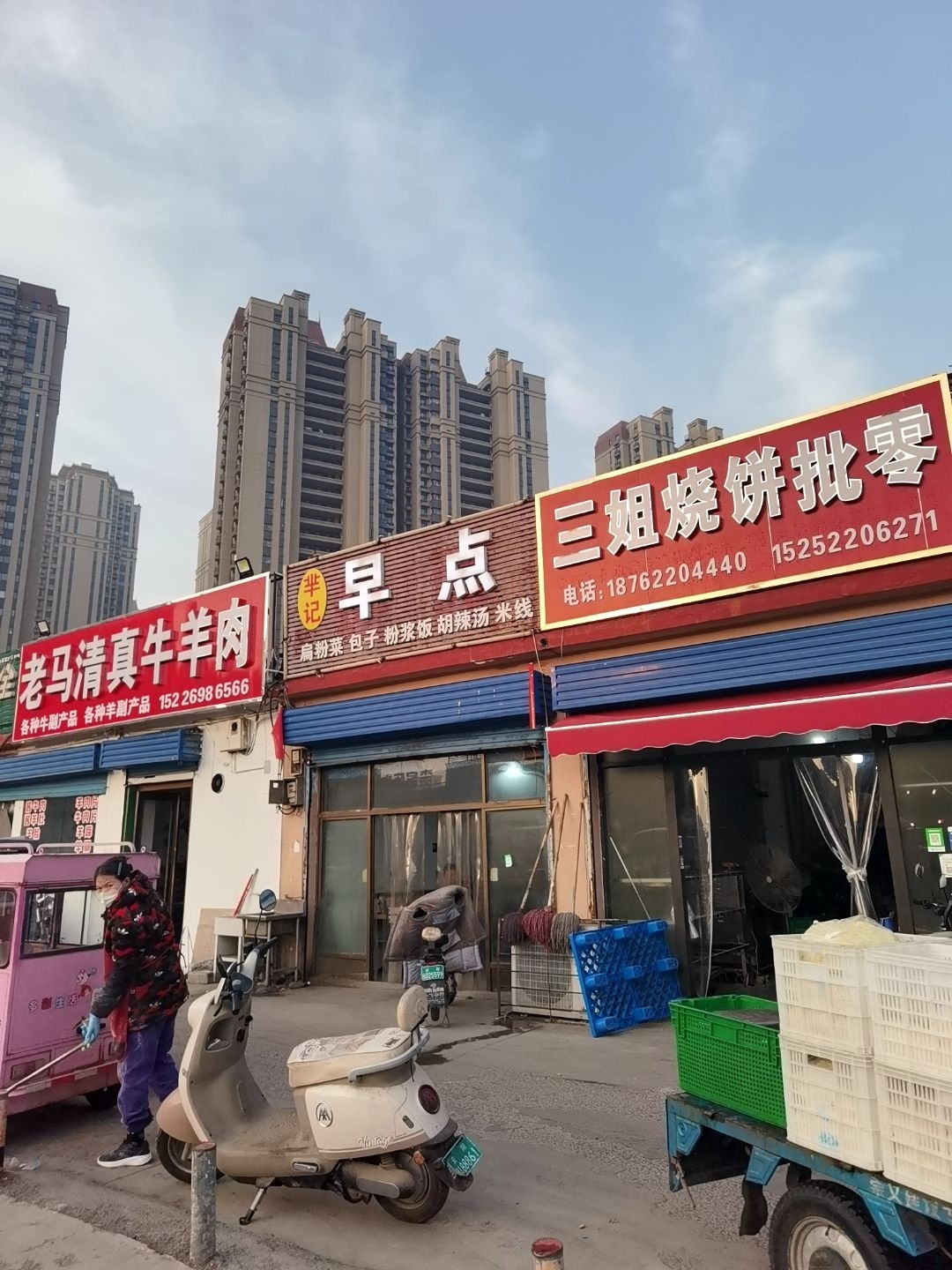 老马清真牛羊肉