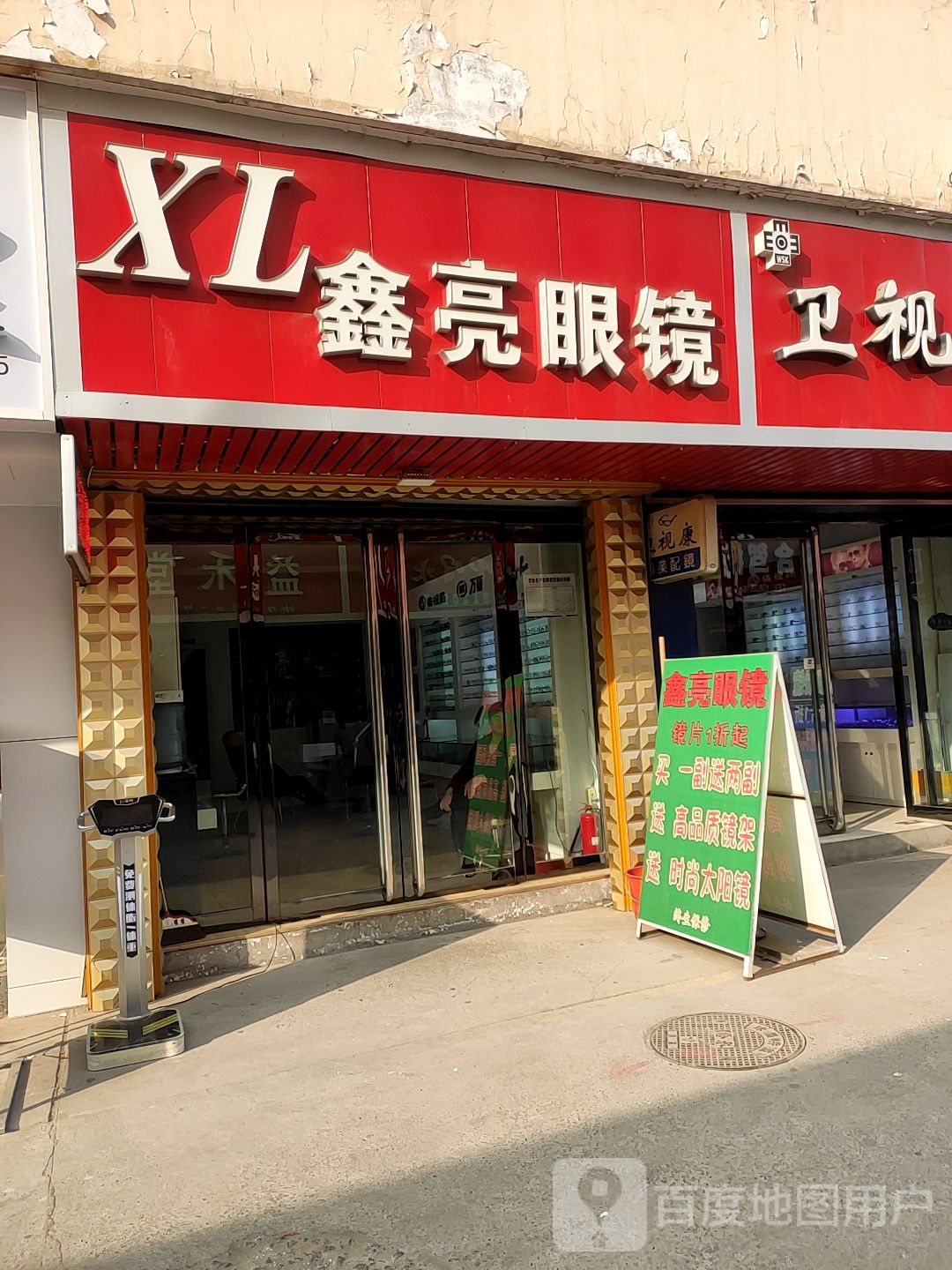 希亮眼镜