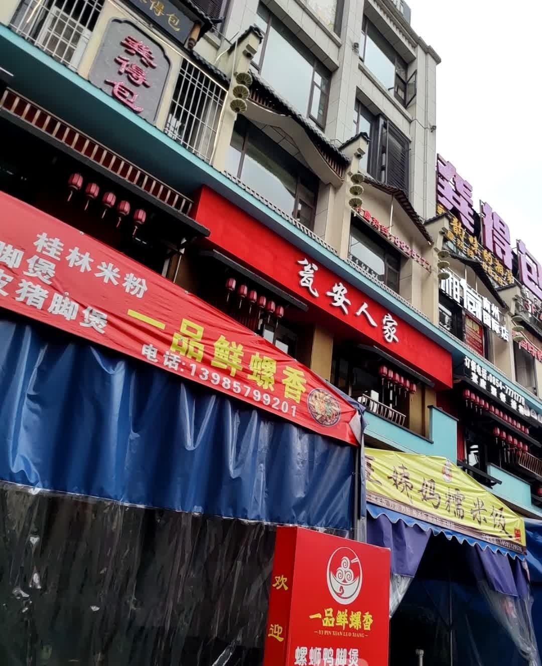 一品·鲜螺香(大龙金街店)