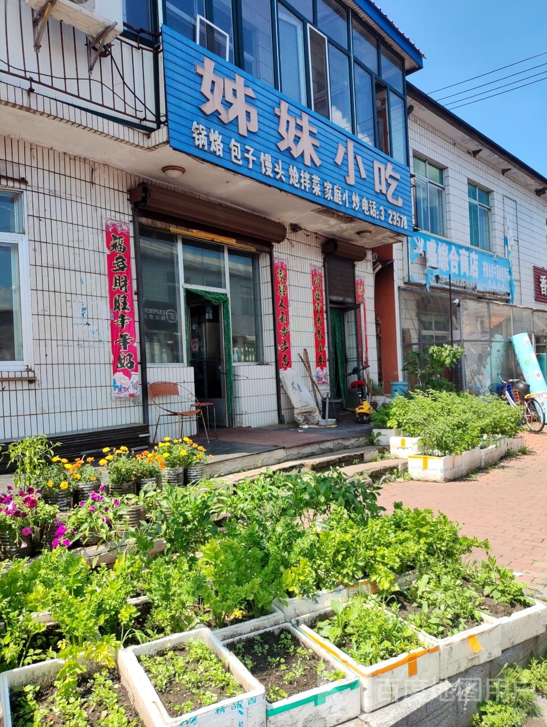 姊妹小吃(振兴路店)