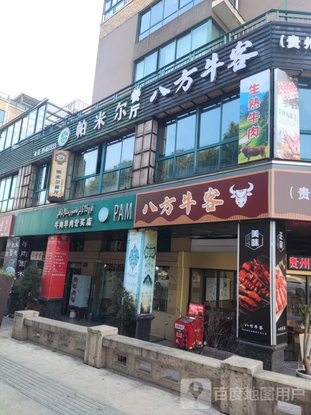 牛肉羊肉专买店