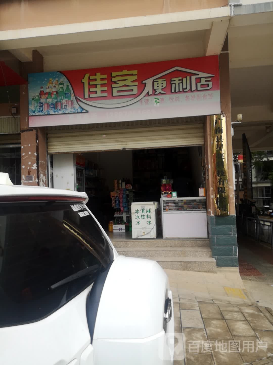 佳克便利店(北宁路店)