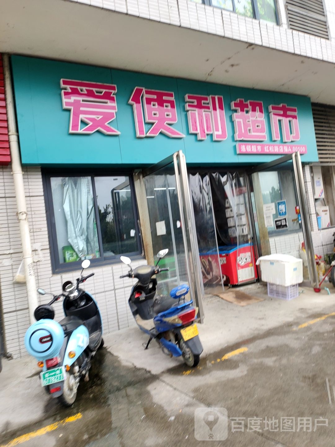 郑州高新技术产业开发区沟赵乡爱便利(红松路店)