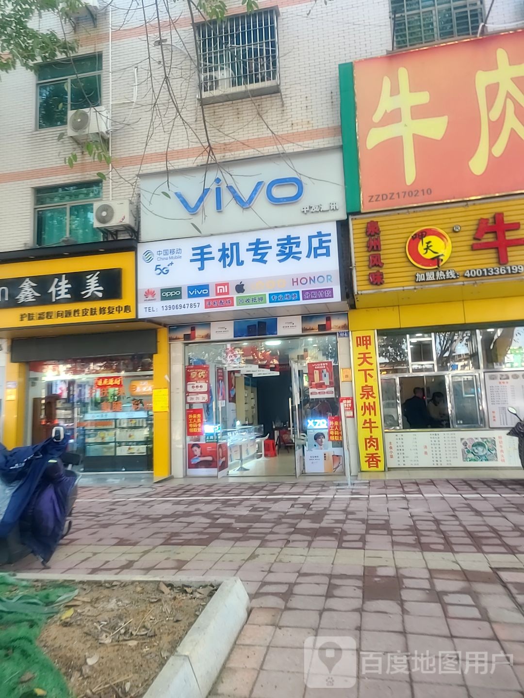 手机专卖店