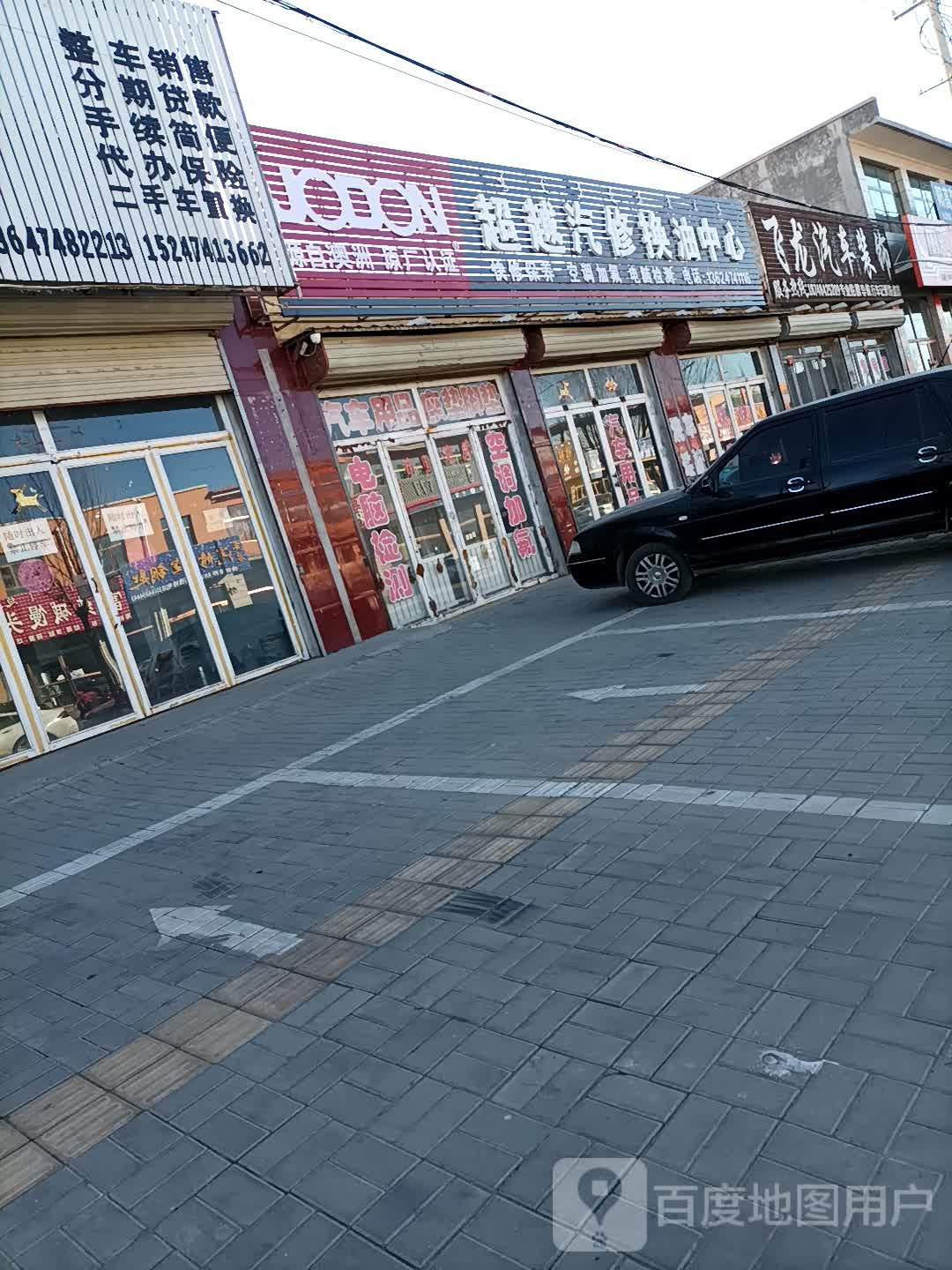超越汽修换油中心