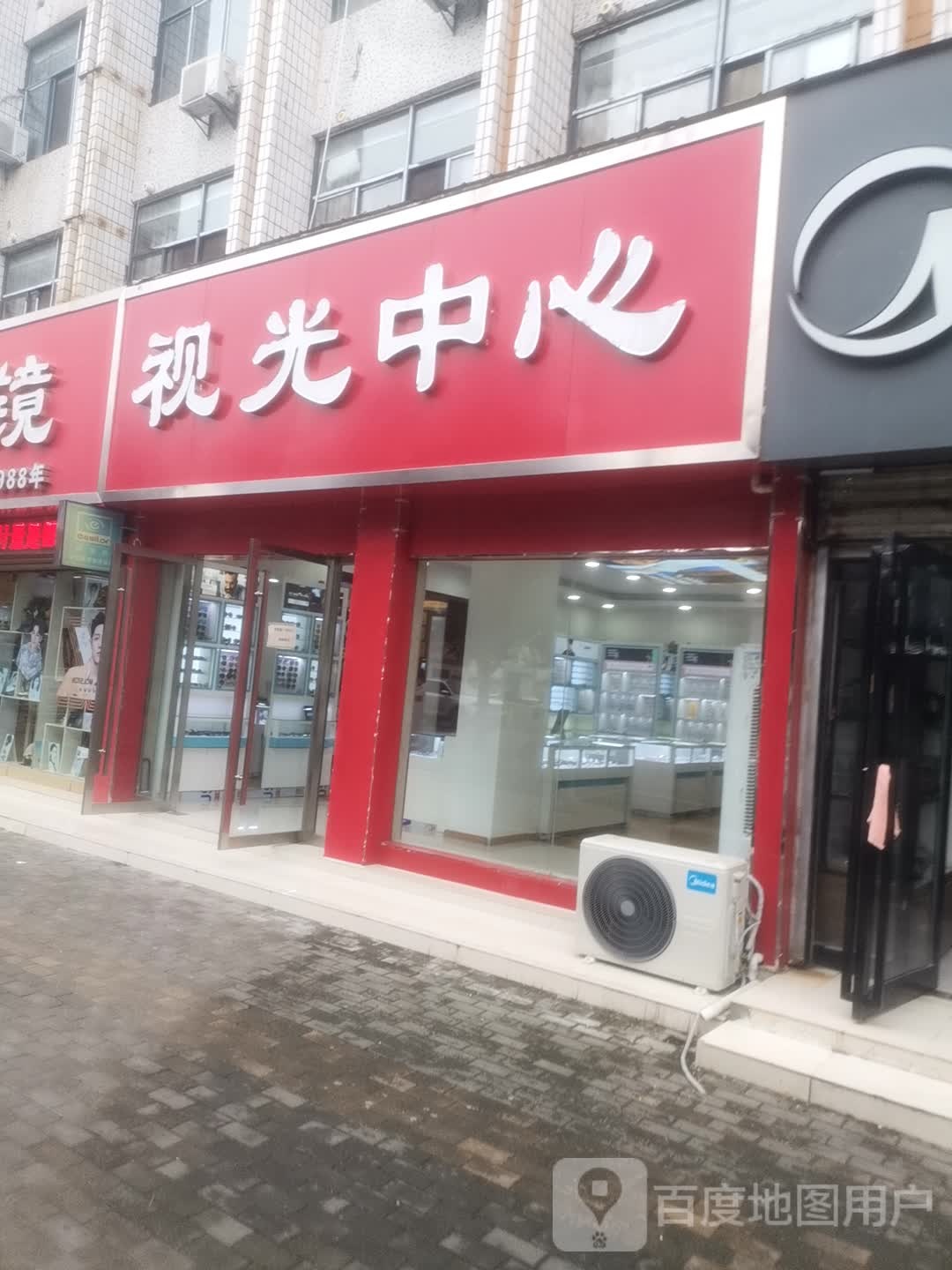 视光中学