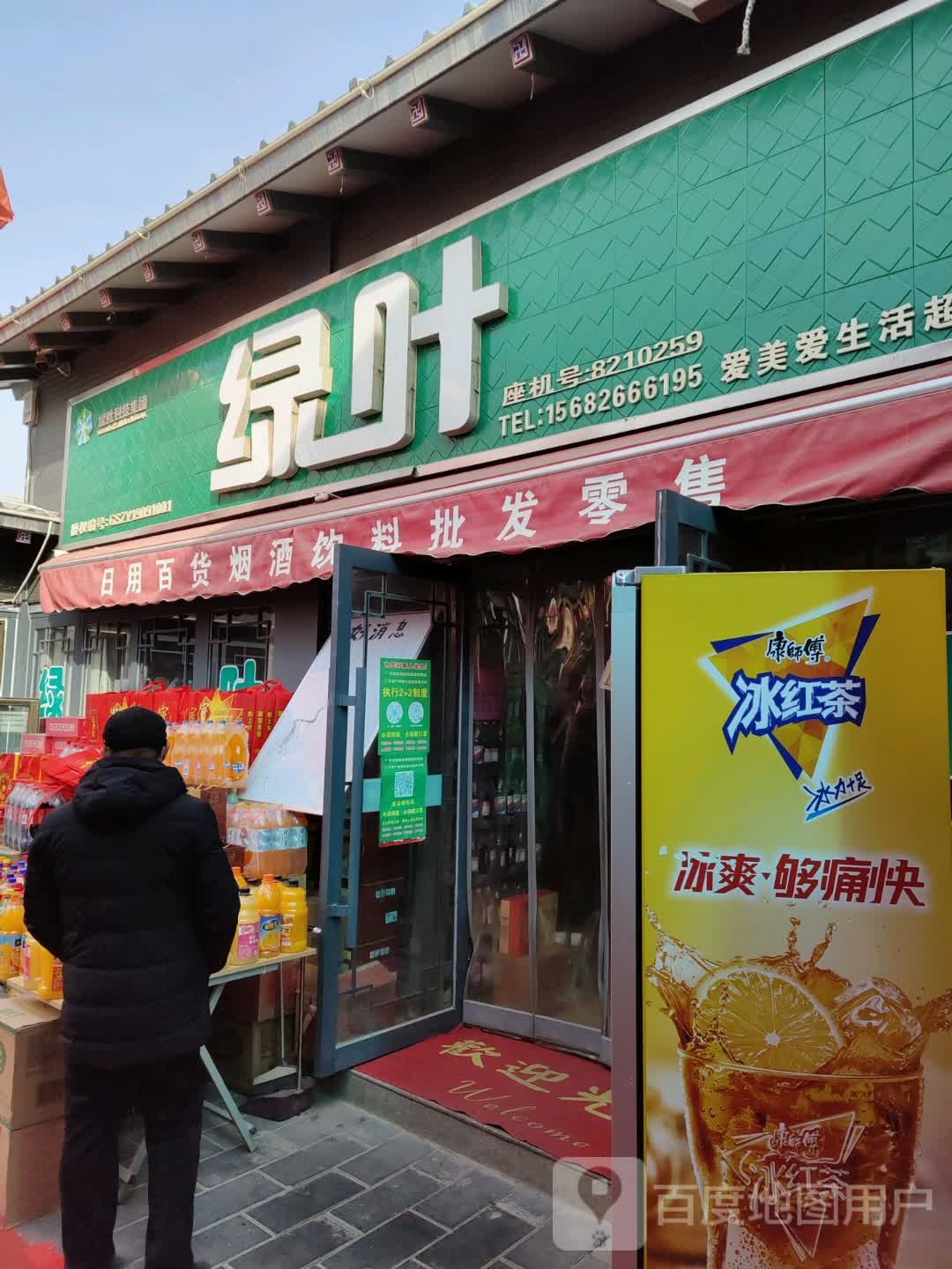 绿叶生活超市(北环路店)