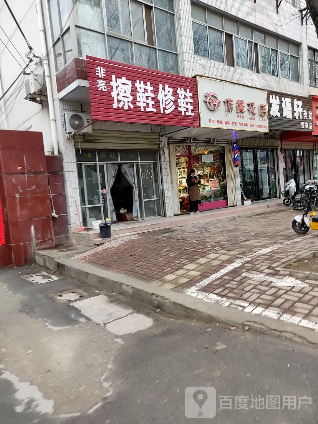 正阳县依曼花店