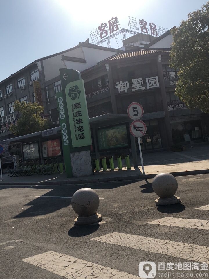 顾庄生态园