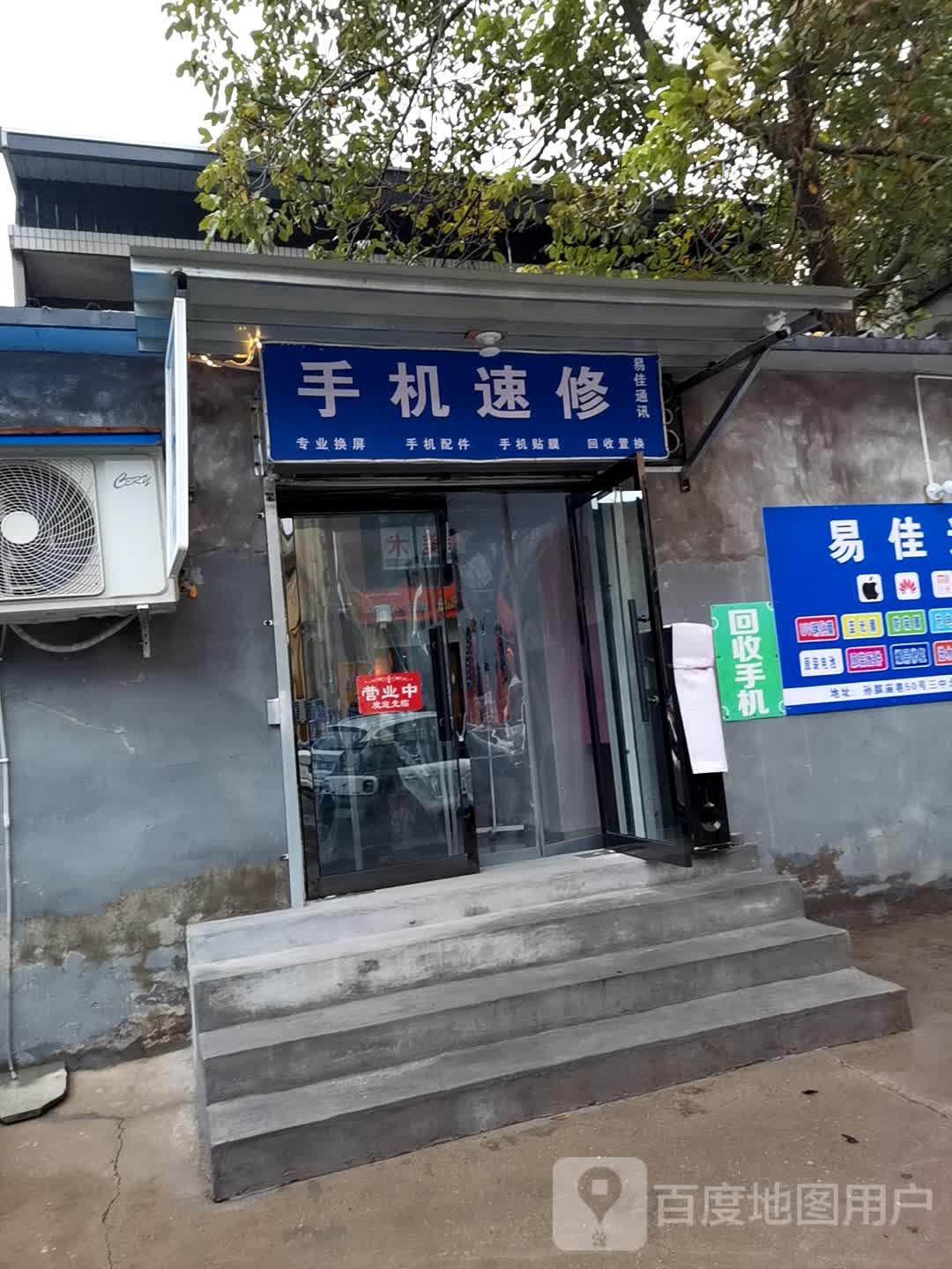 手机速修