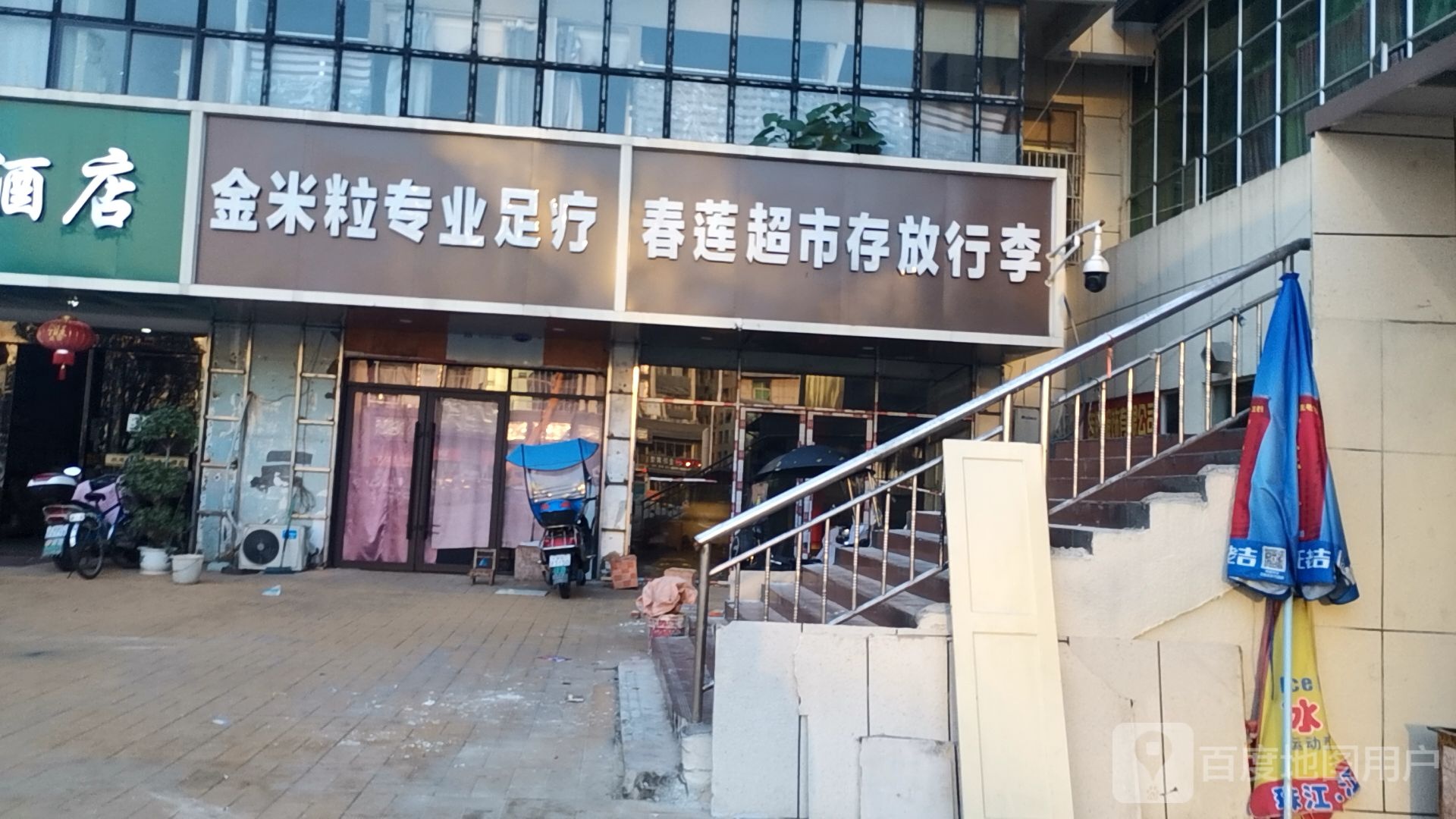 金米粒专业足疗