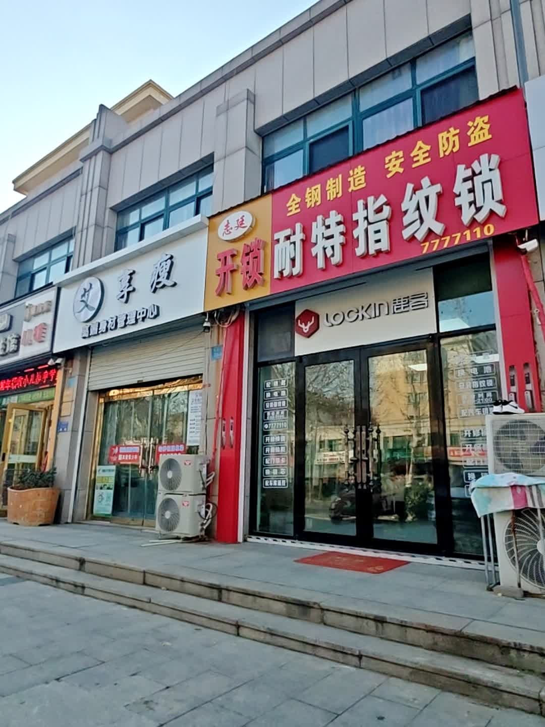志廷开锁耐特指纹锁