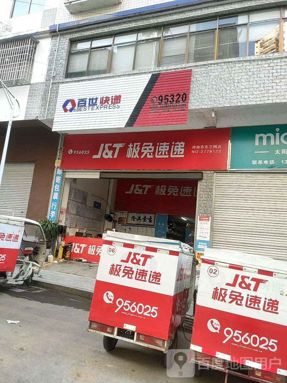 极兔速递(瑞临线店)