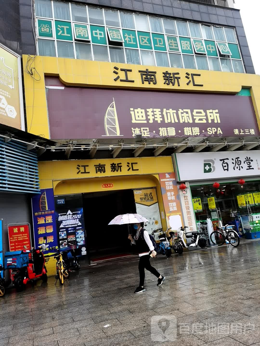 迪拜闲步道会所