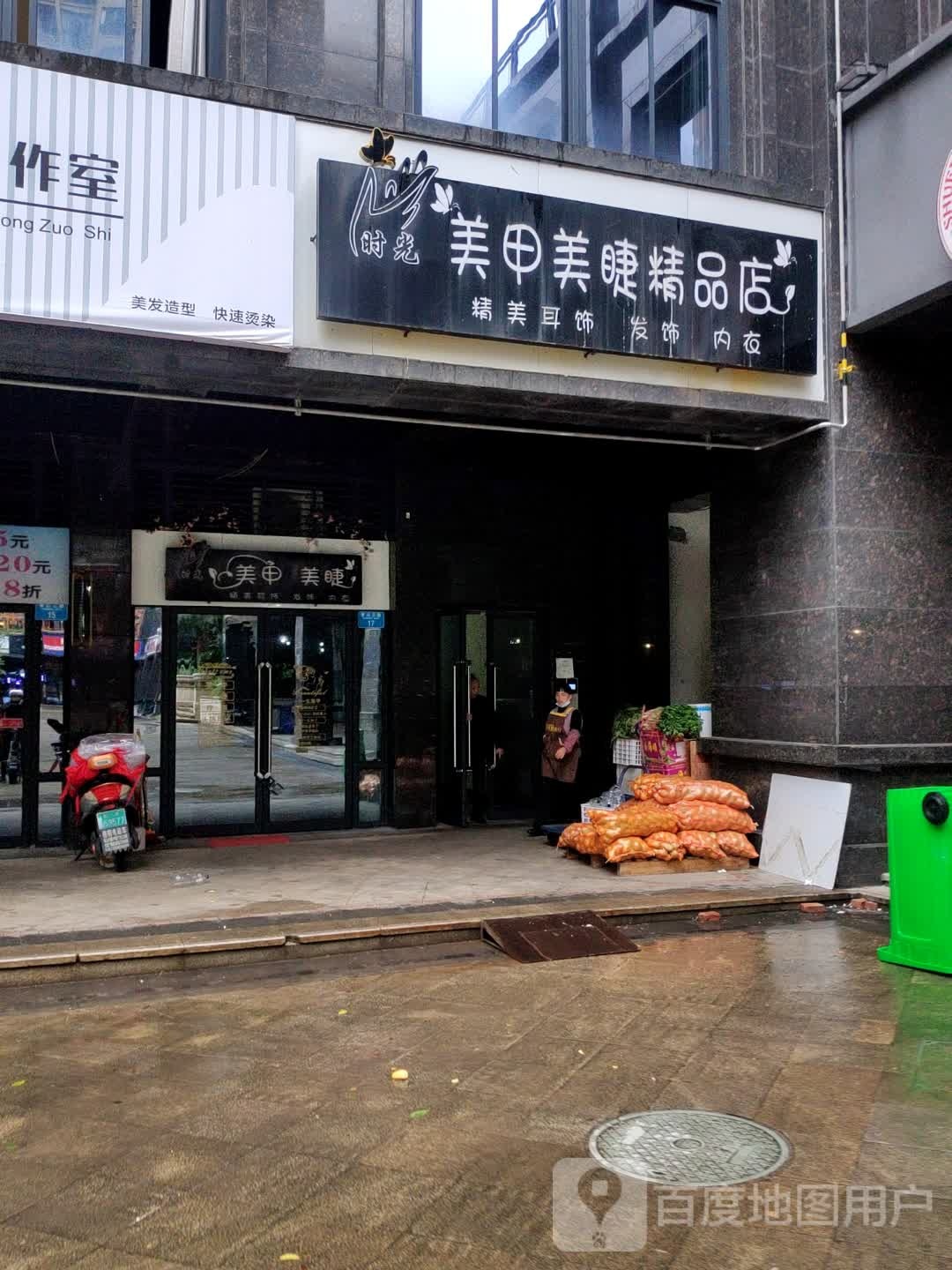 美甲美睫