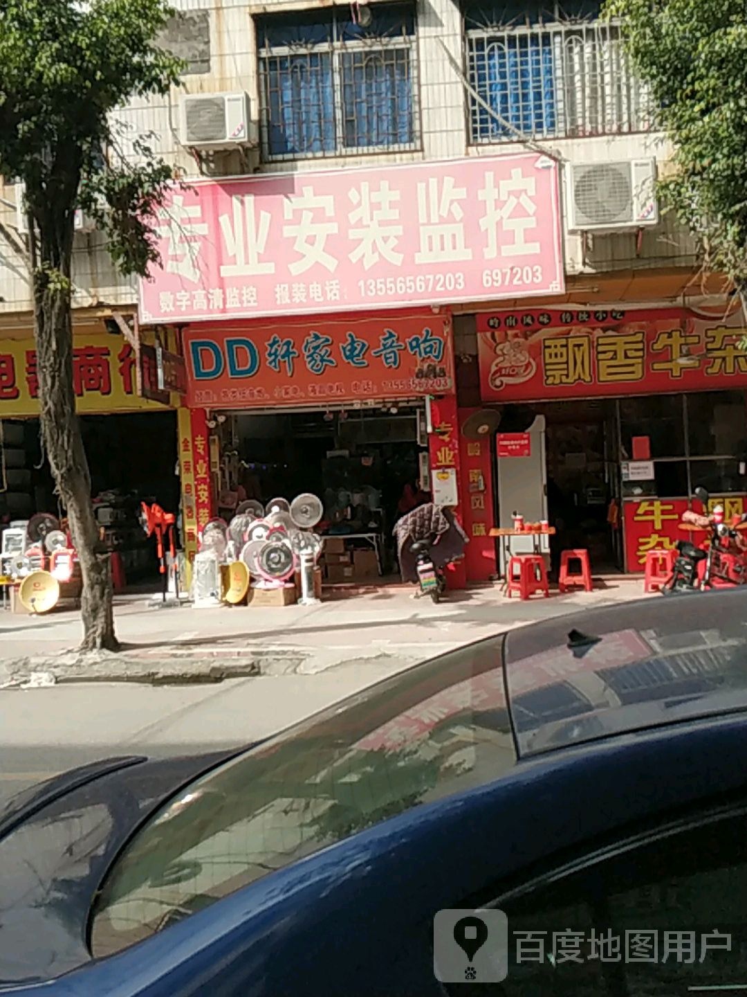 DD轩家店音响