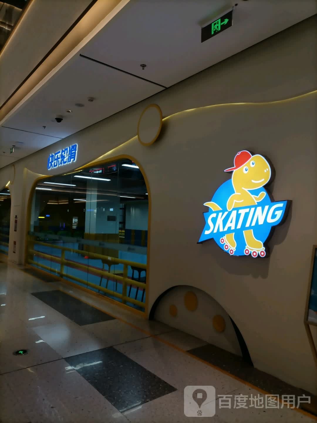 快乐轮滑俱乐部。少儿轮滑中心(金茂汇店)