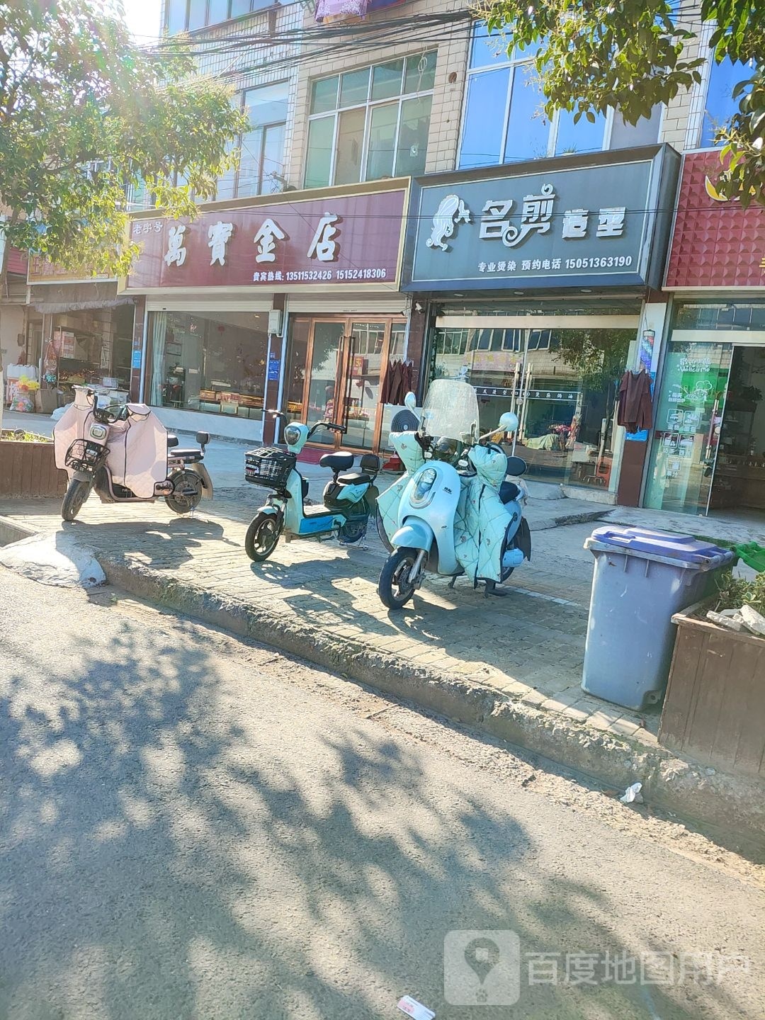 万宝金店