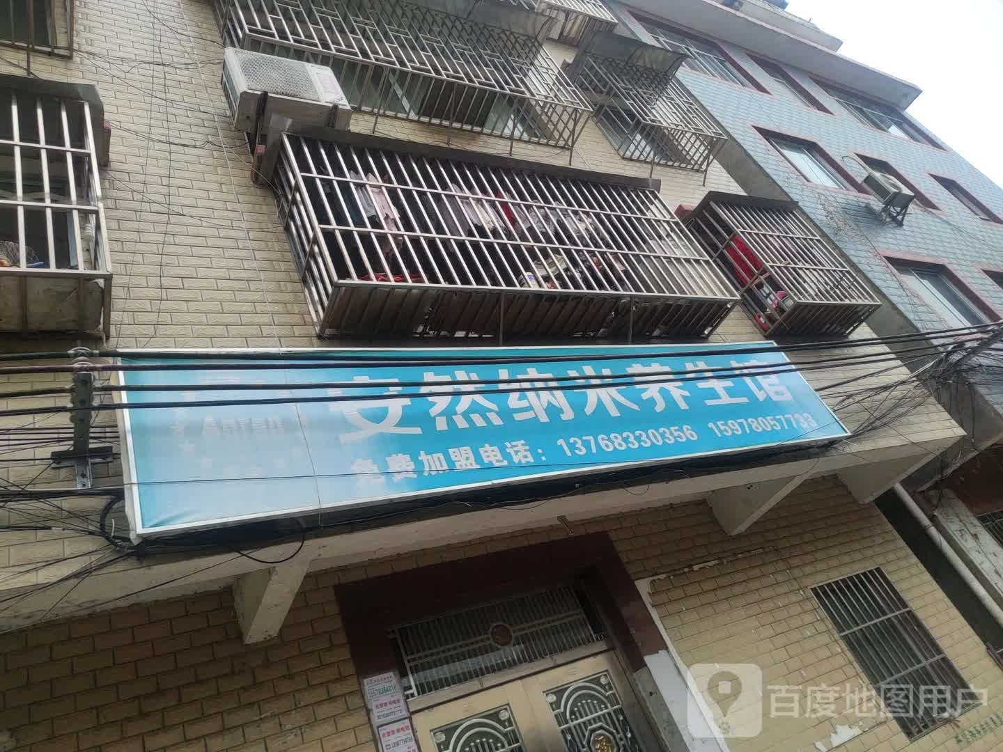 安然纳米养生馆(崇信路三巷店)