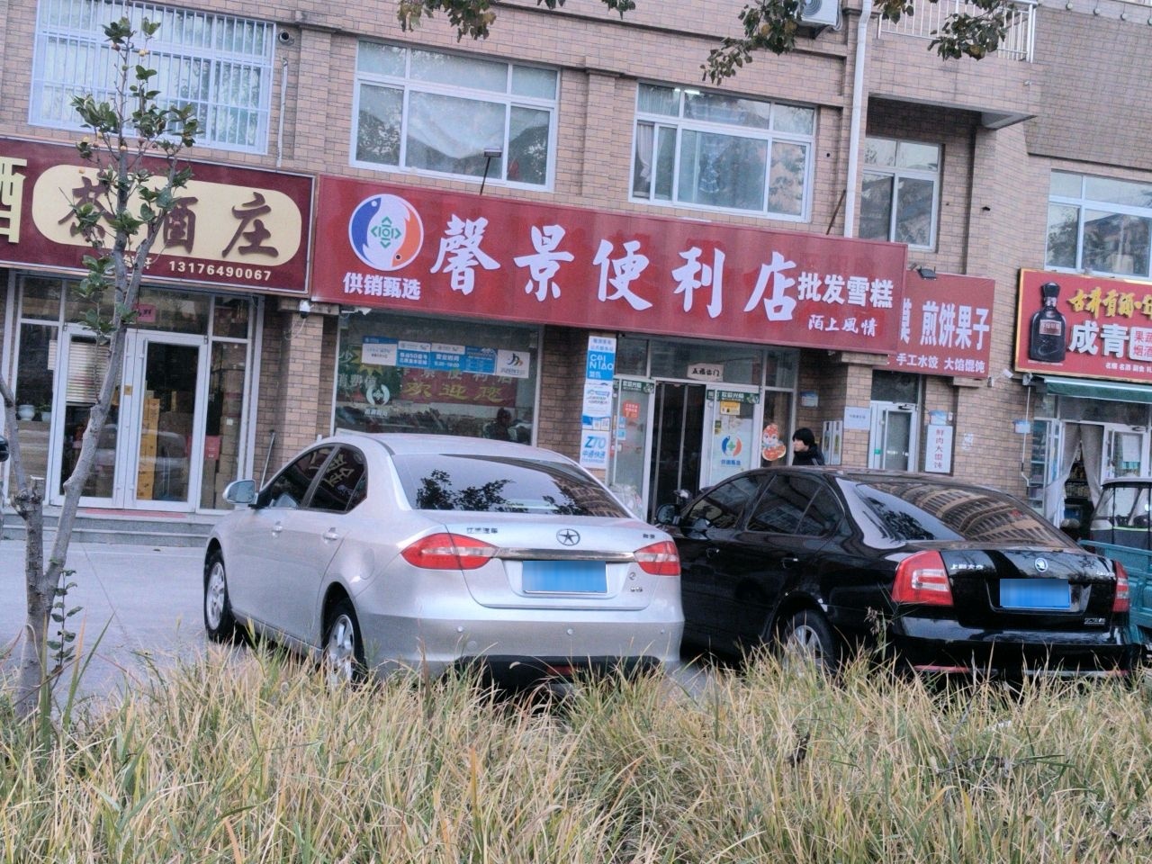 馨景便利店(馨湖景苑店)