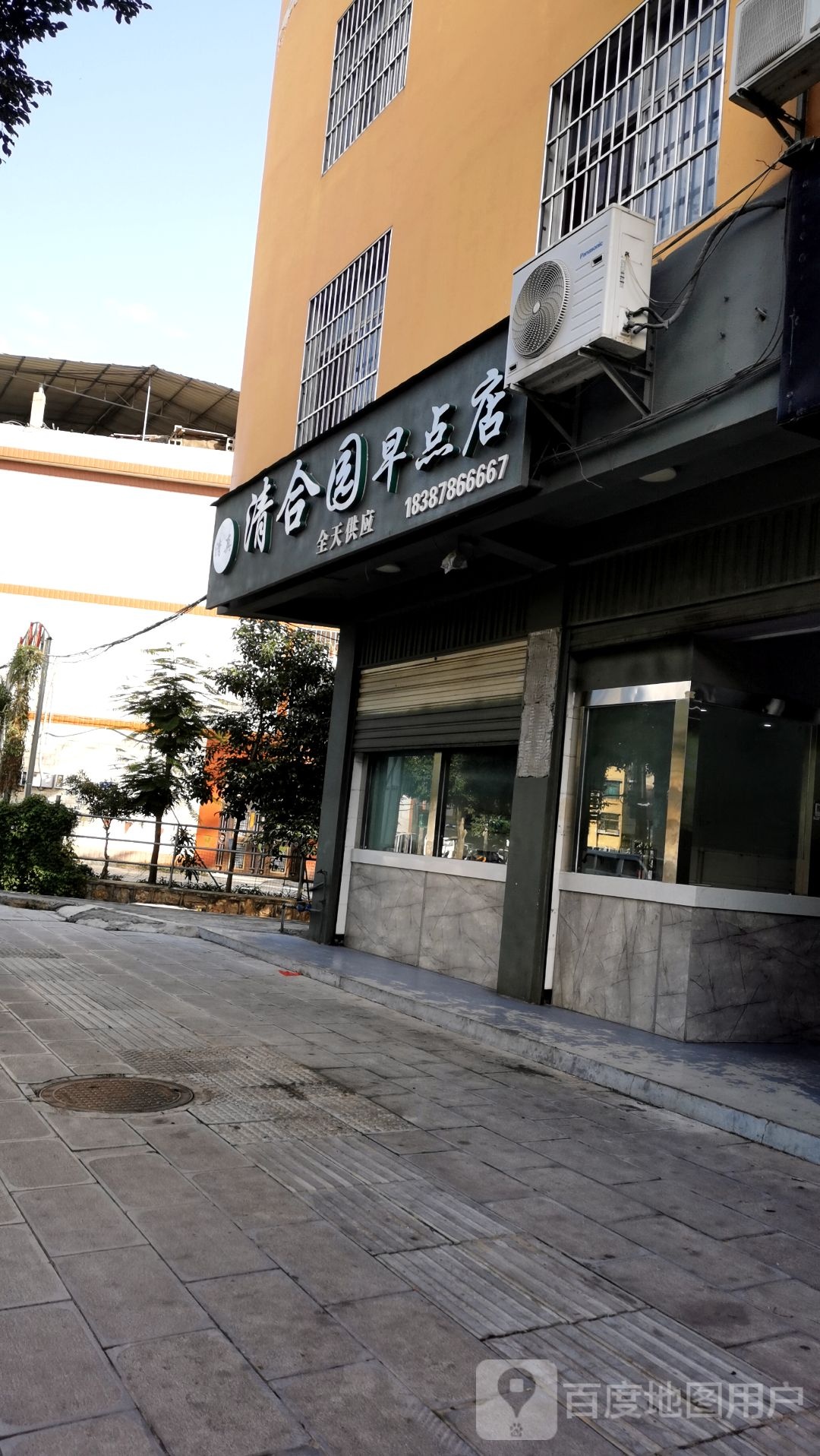 清合园清真餐厅(萃芸街店)