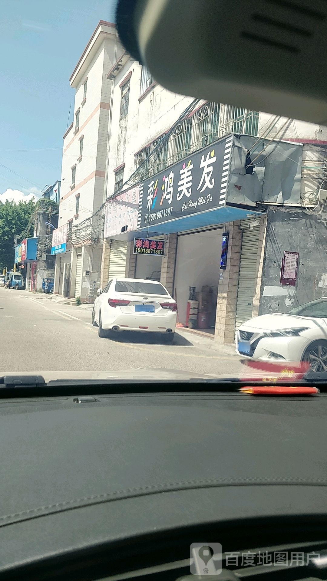 彩鸿美发