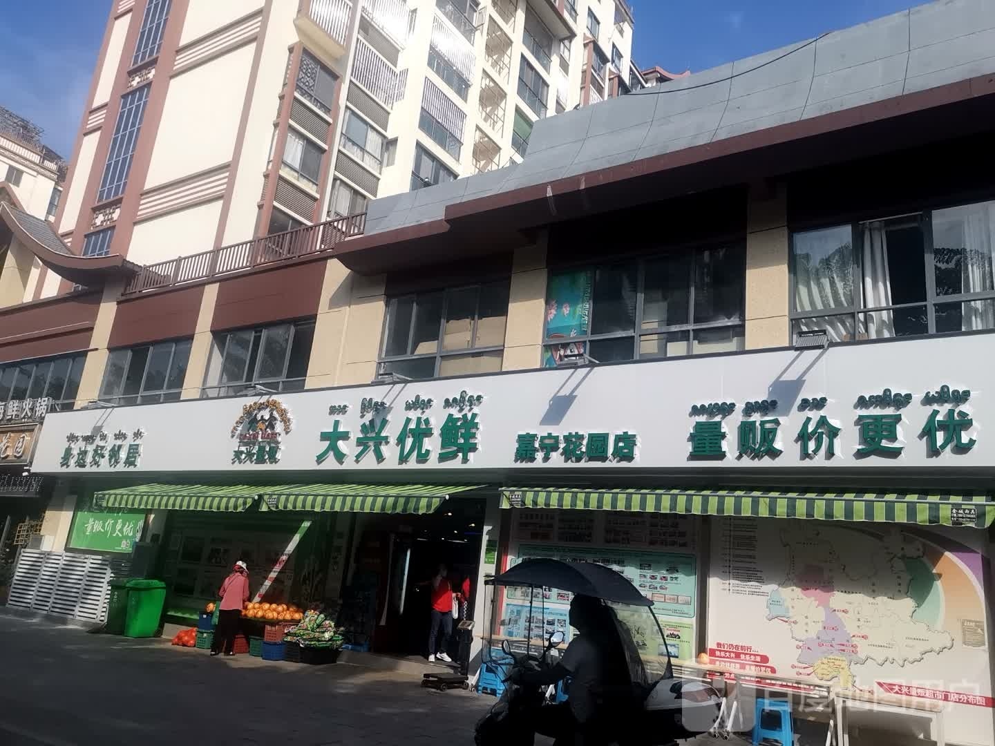 大兴优鲜(嘉宁花园店)