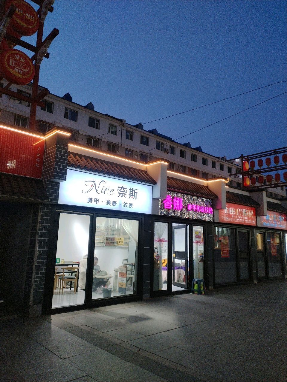 尤雪·新中式美甲美睫门店