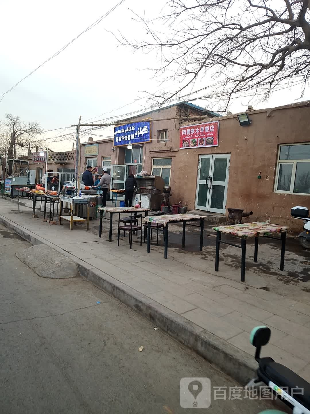 阿易来木早餐店