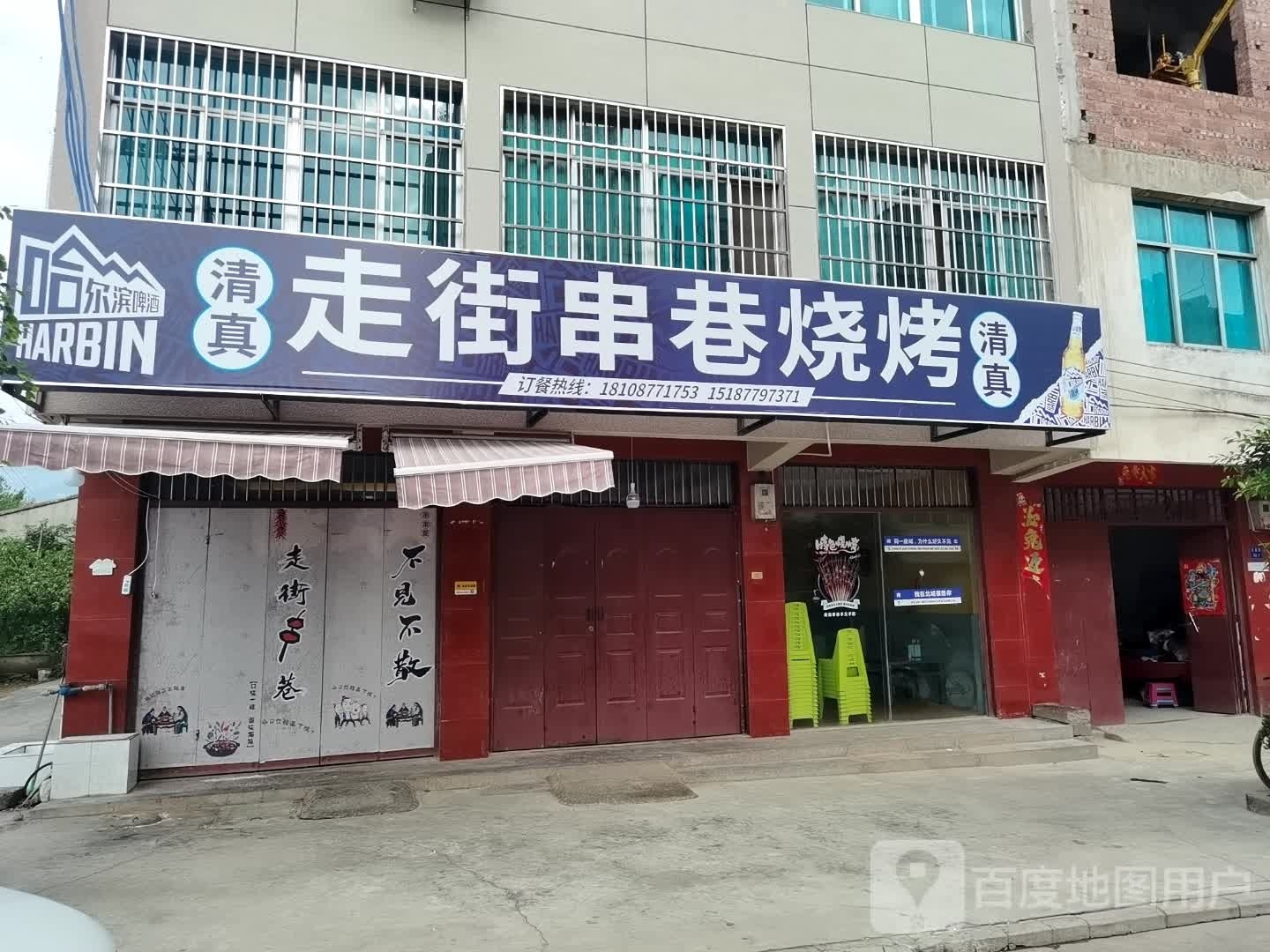 走街串串巷烧烤