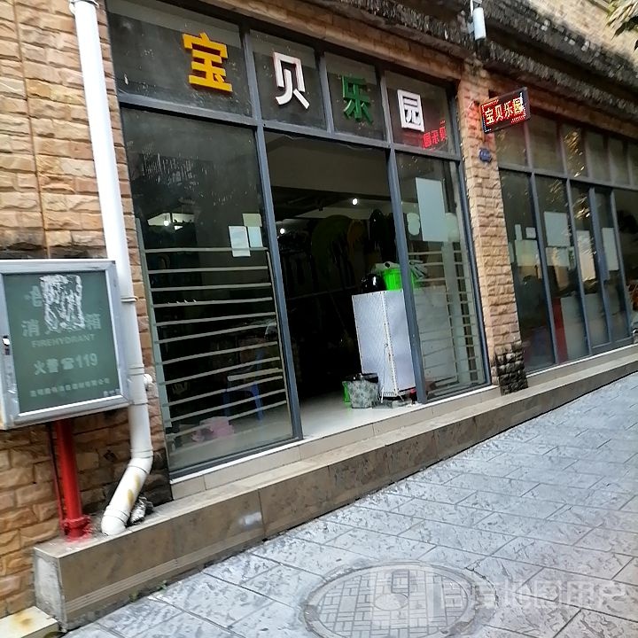 宝贝公园(文汇路店)