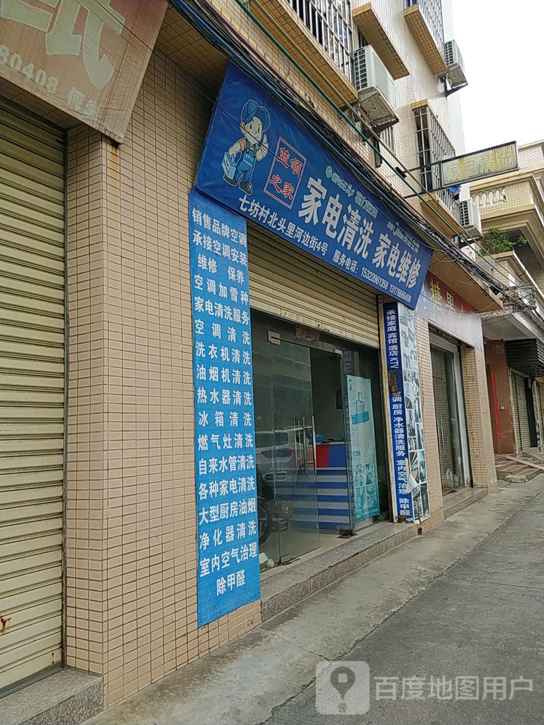 蓝领之家家电清洗家电维修