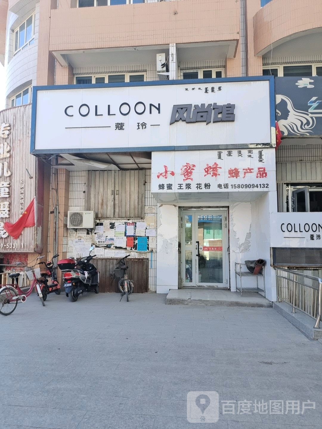 小蜜蜂(友谊路店)