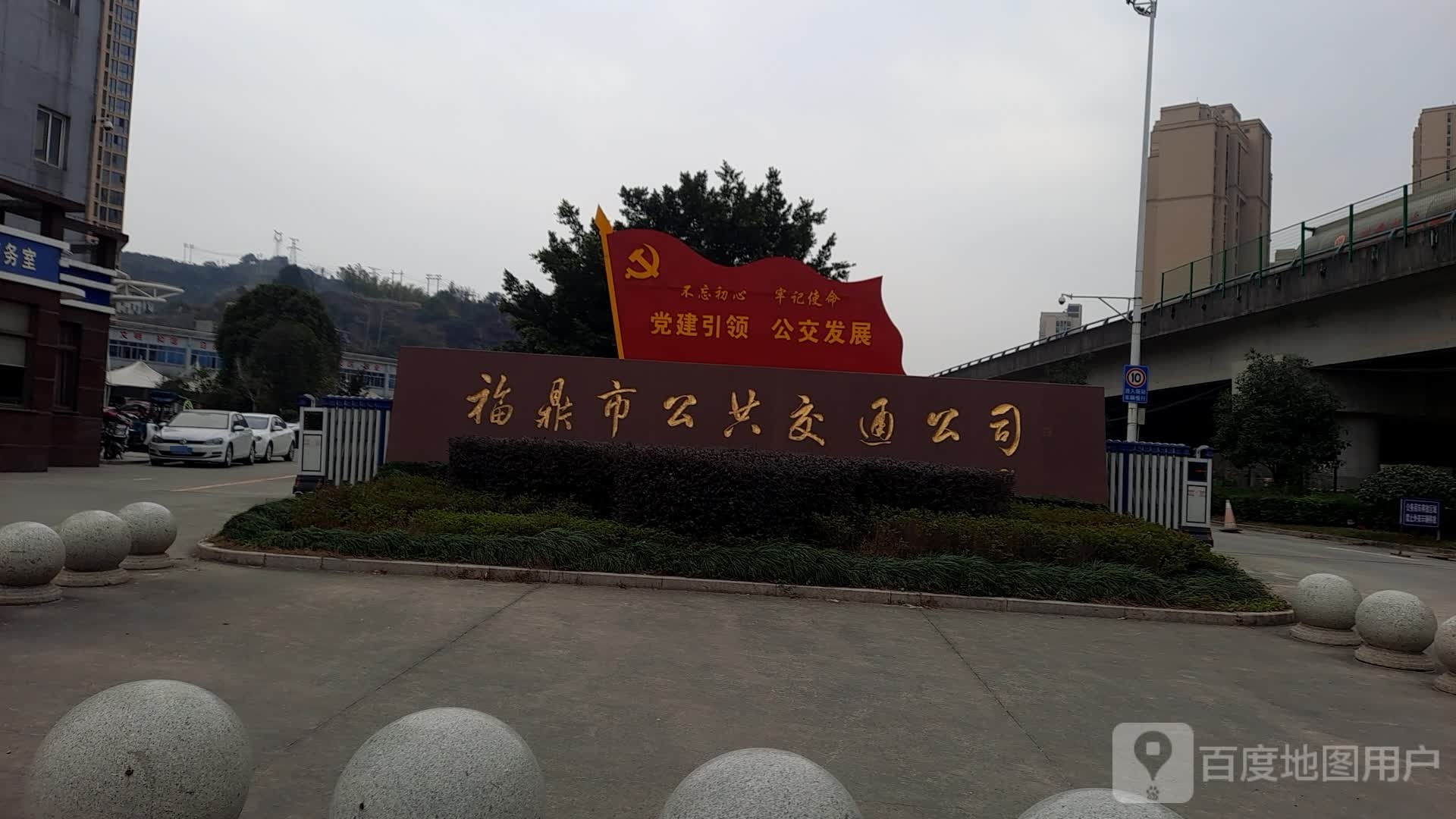 福鼎市公共交通公司
