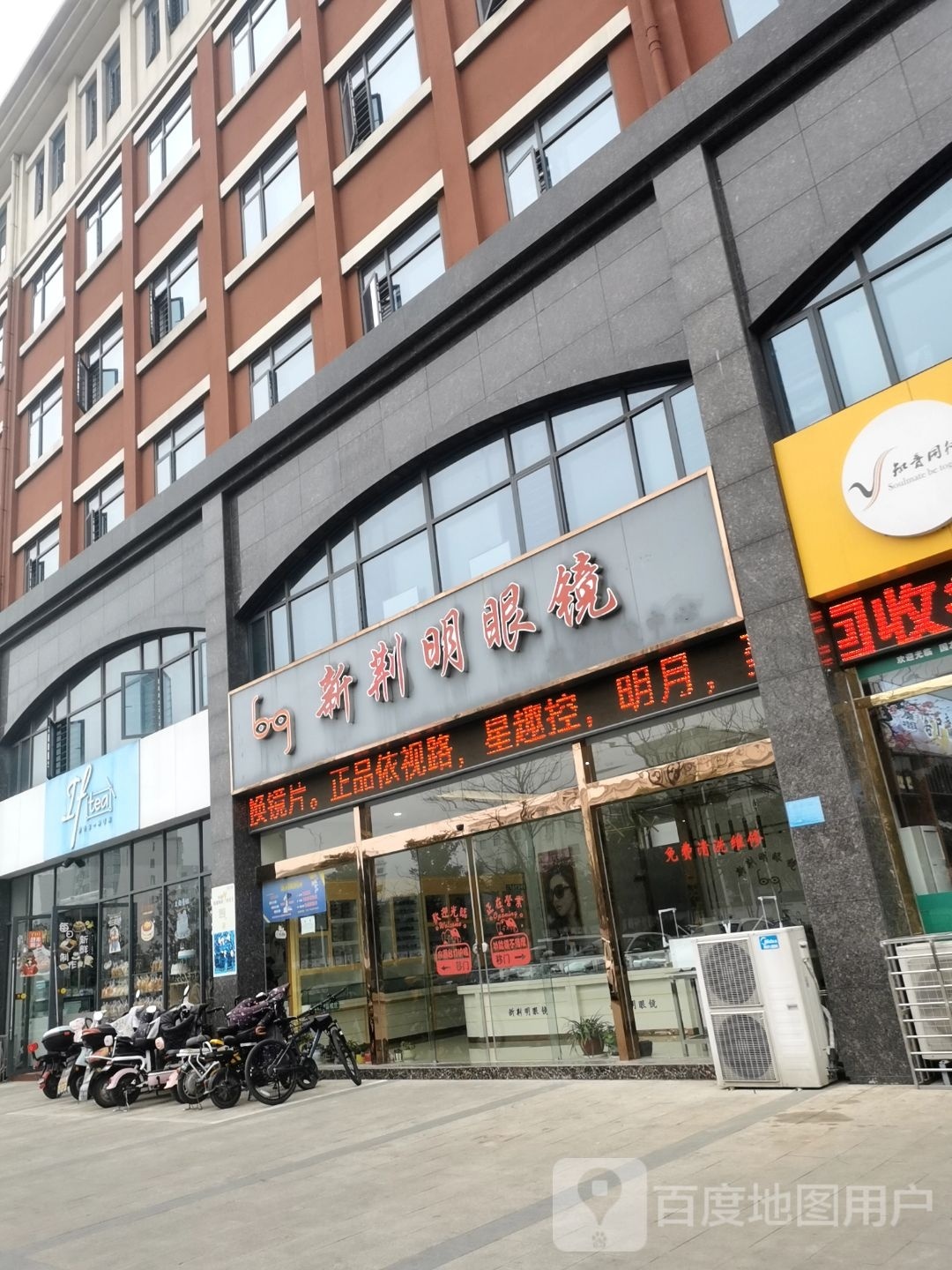 新荆明眼镜(碧桂园店)