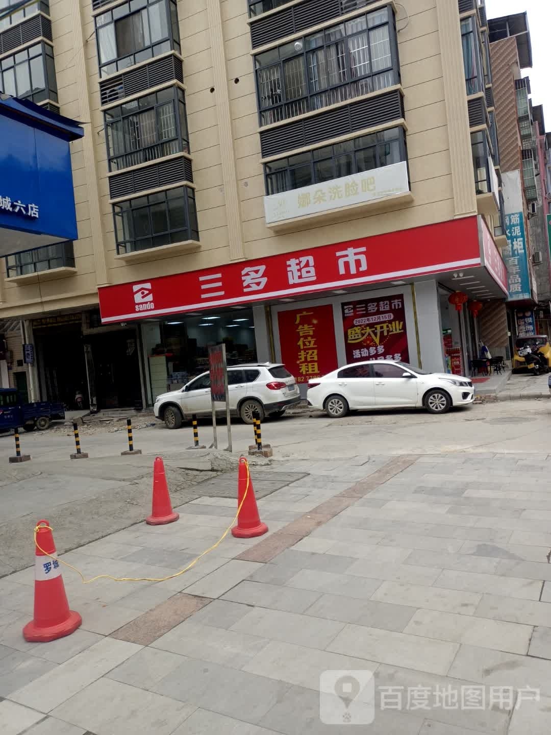 三多超市(一平路店)