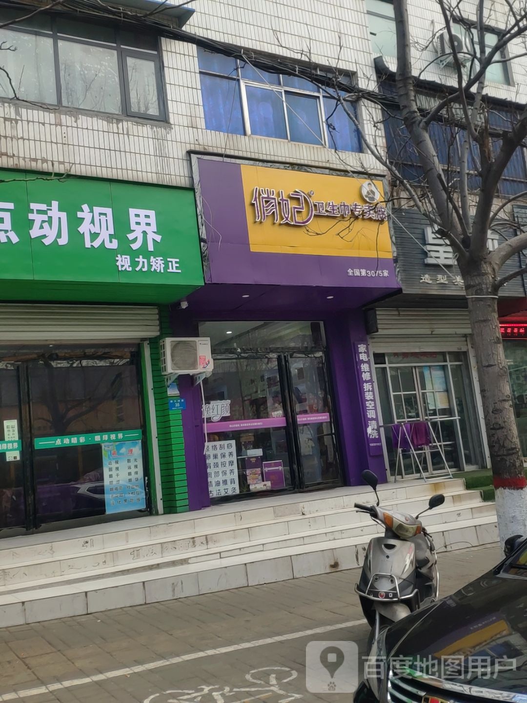 新密市俏妃卫生巾专卖店(文峰路店)