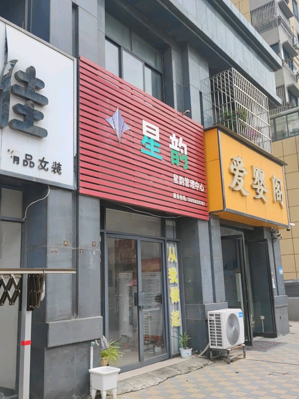 星显健康管理中心(东城大道店)