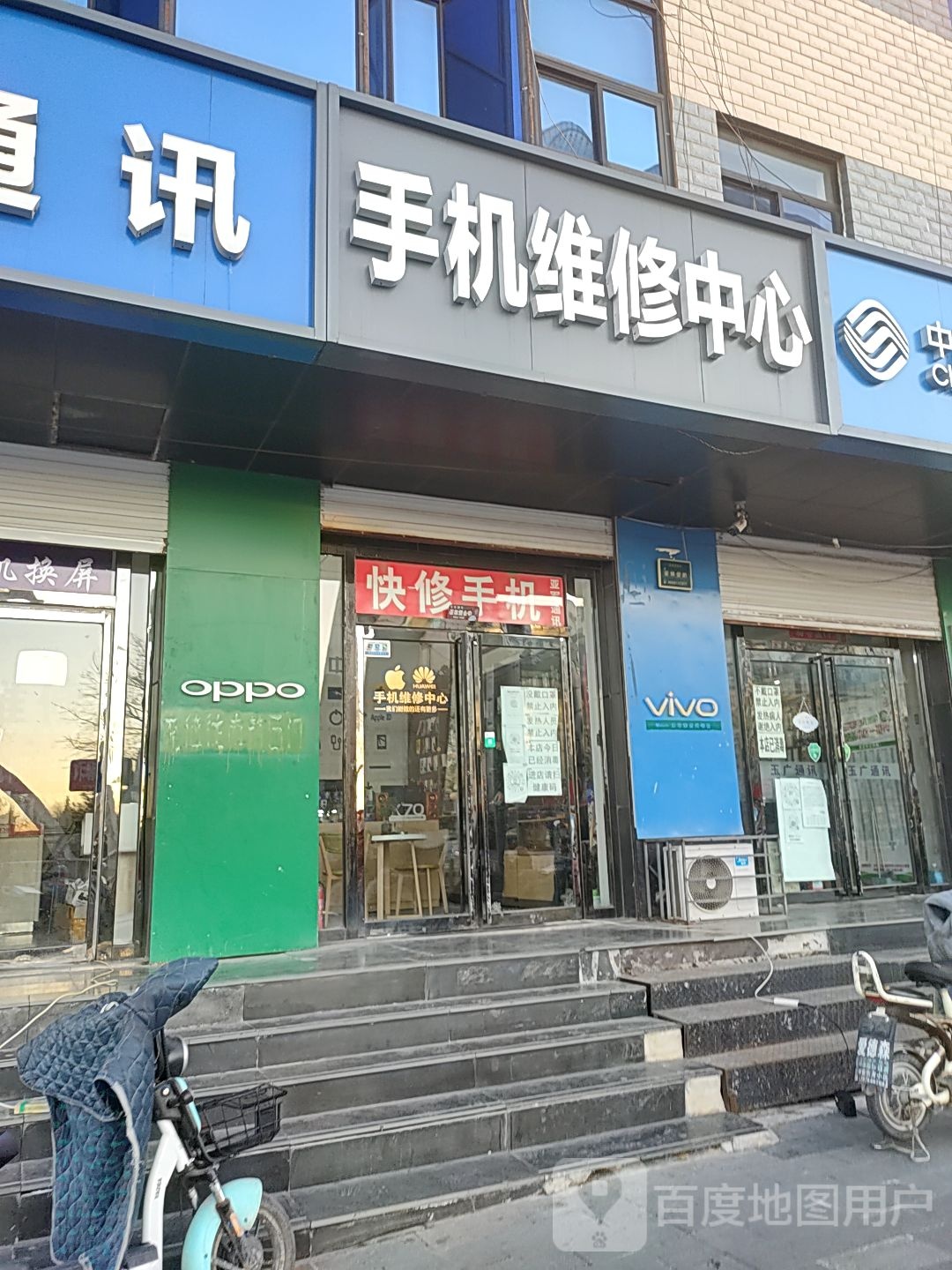 手机微修中心(大兜商贸店)