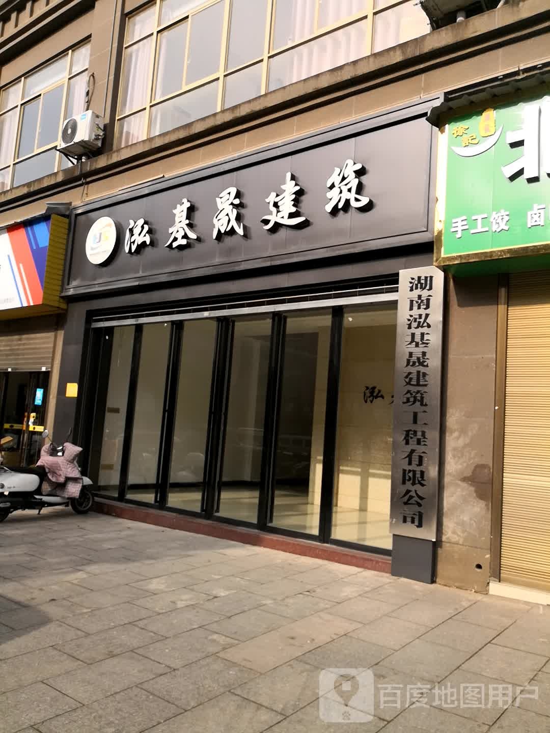 泓基晟建筑