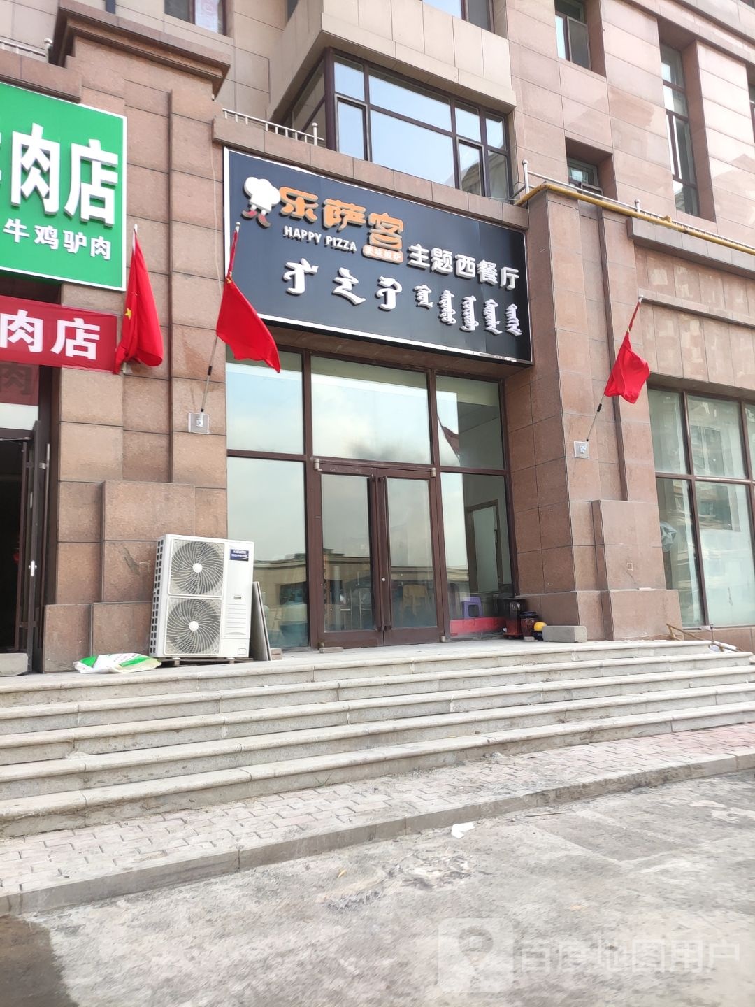 乐萨客主题西餐厅(滨河名邸店)