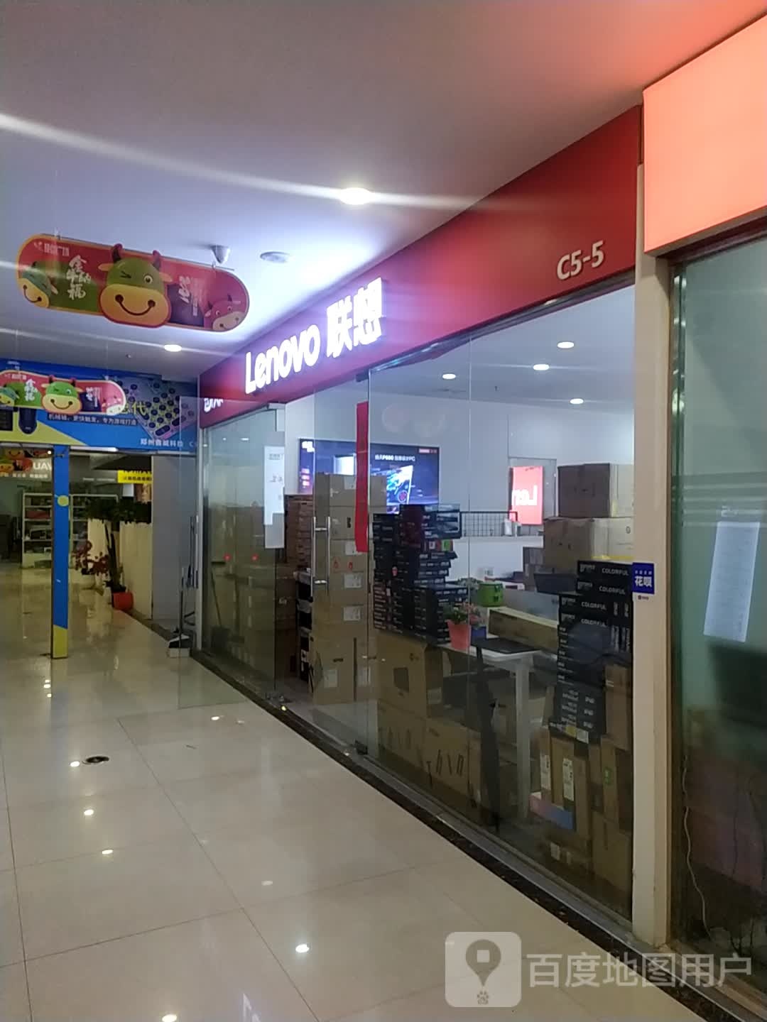 联想官方旗舰店(硅谷广场店)