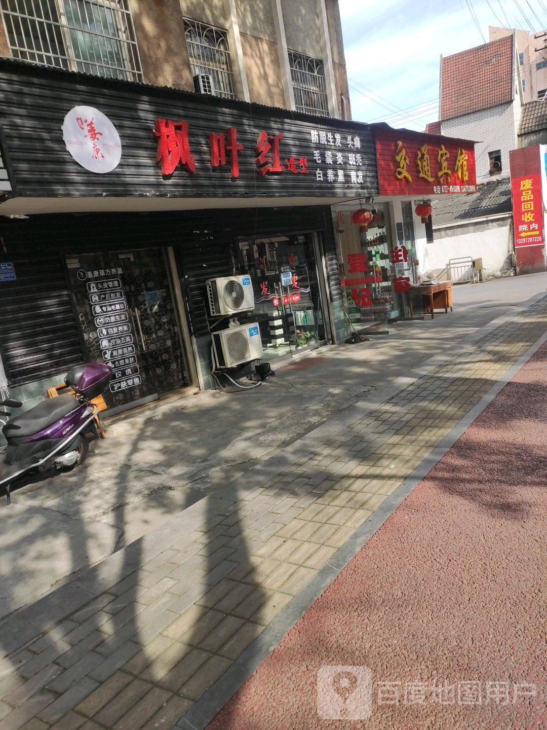 丰叶红专业美发