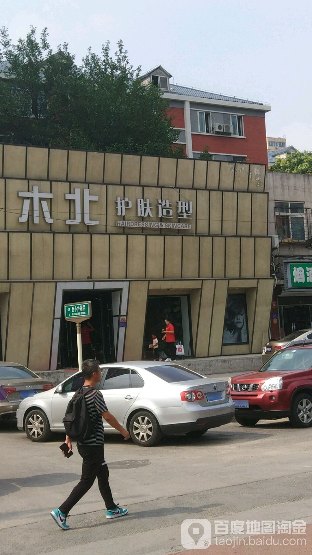 木北阁护肤造型(德外店)