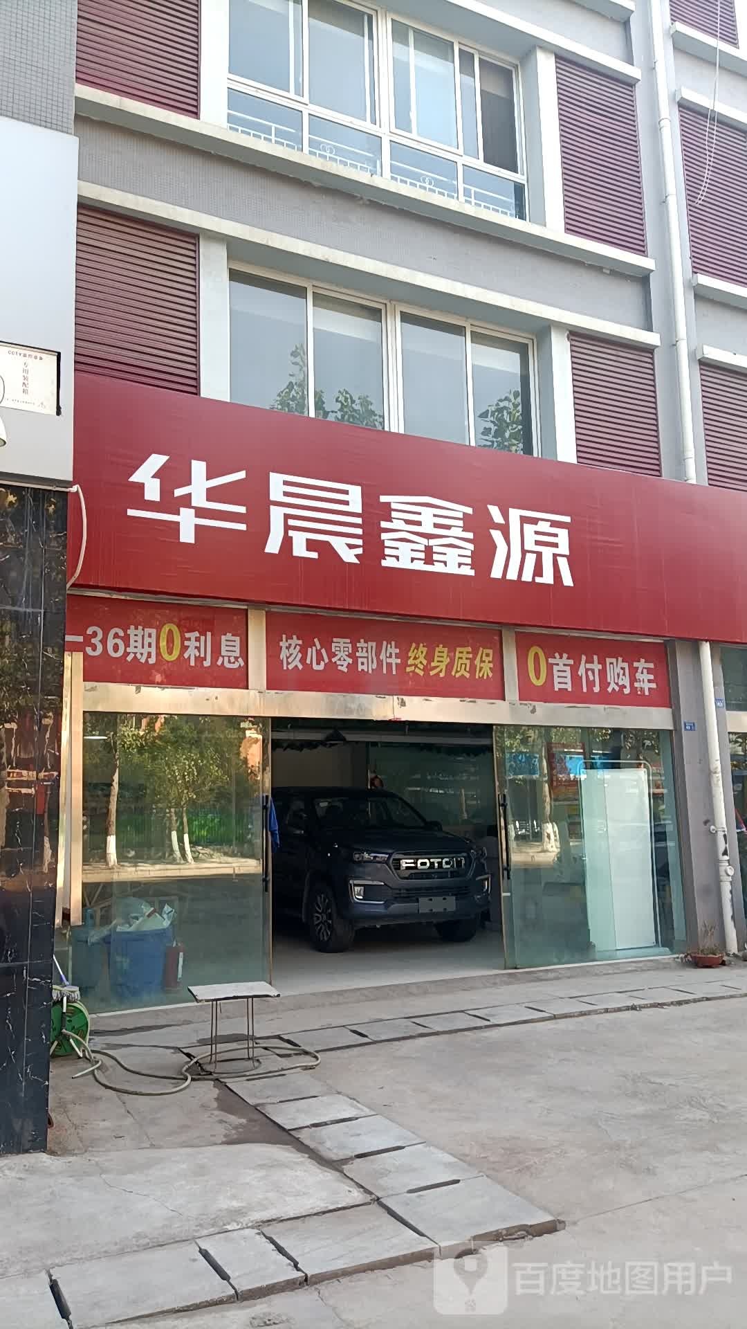 华晨鑫源(西昌飞驰店)