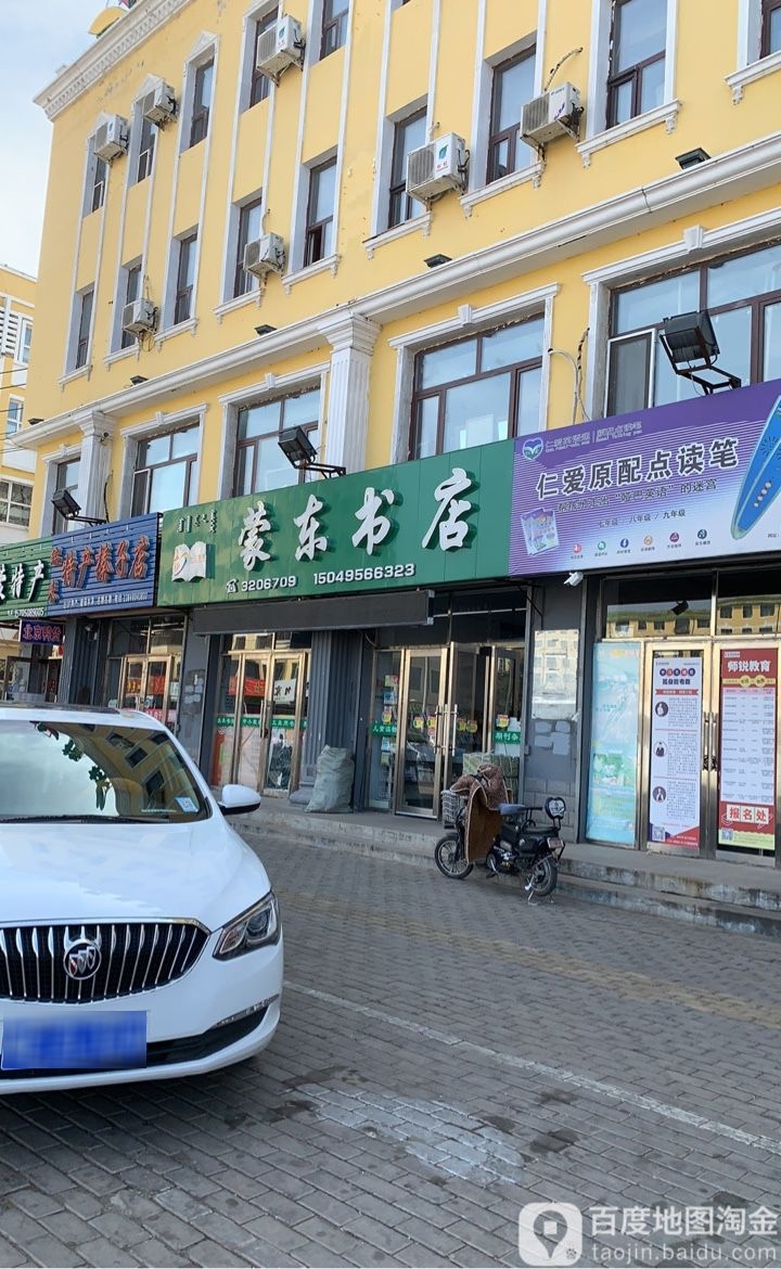 蒙东书城
