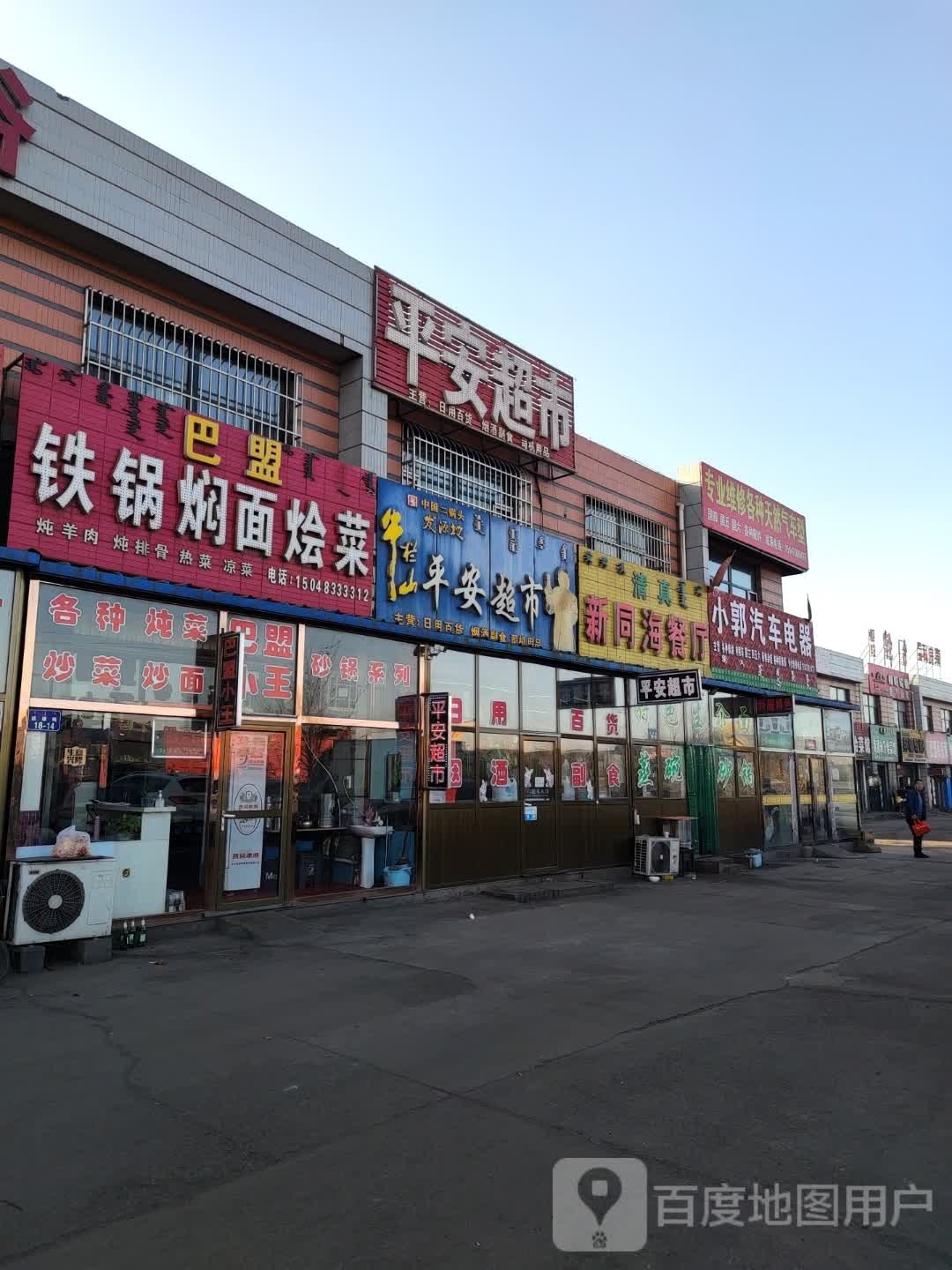 平安超市(新西线店)