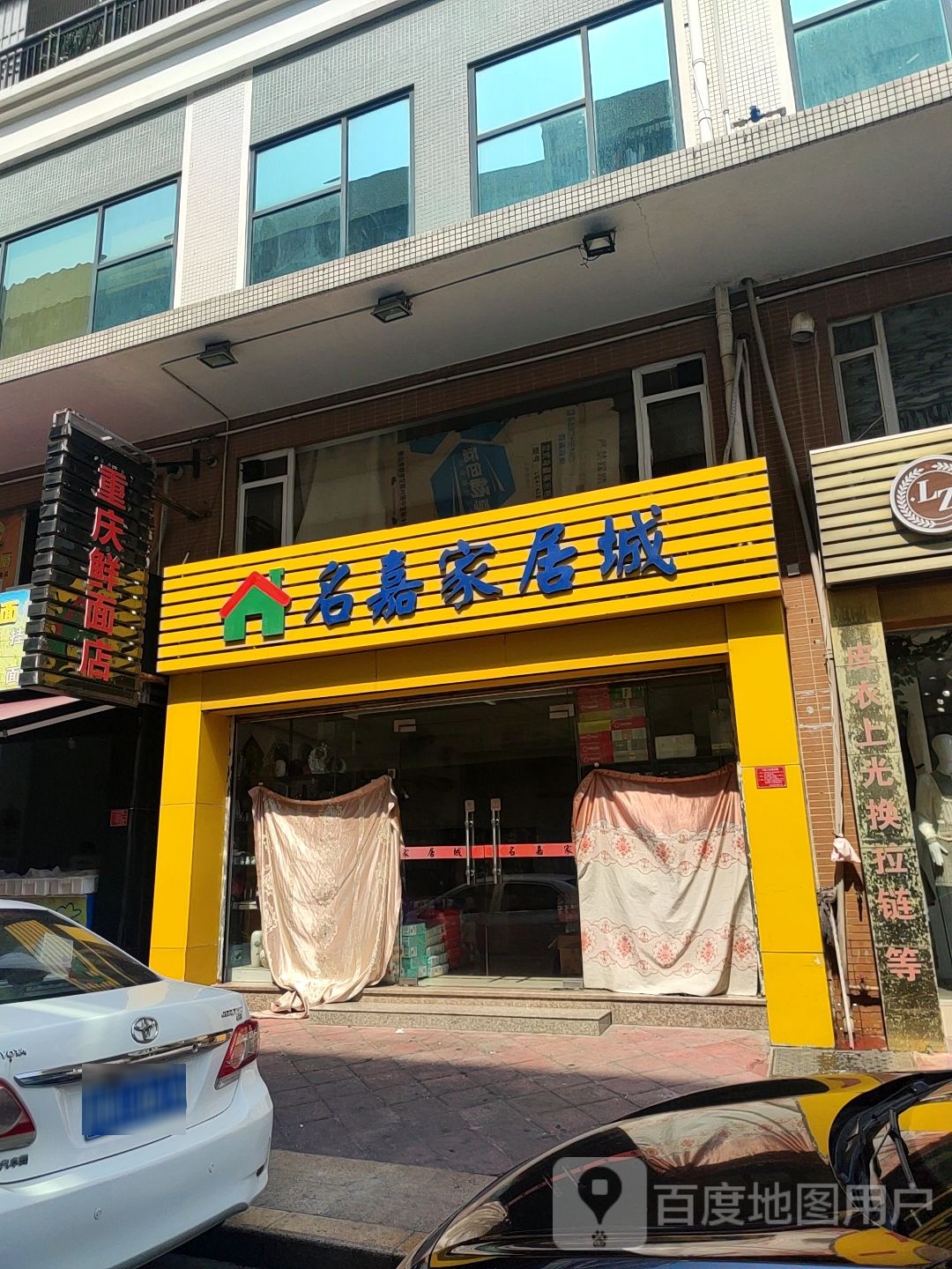 重庆鲜面店(文明路店)