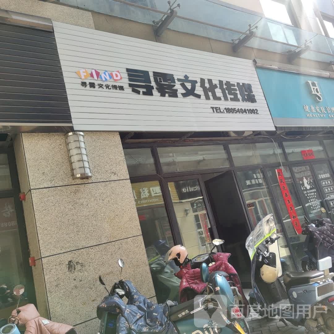 寻雾文化传媒